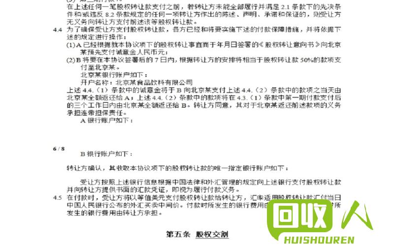 废铁公司收购合同 收购废铁合同