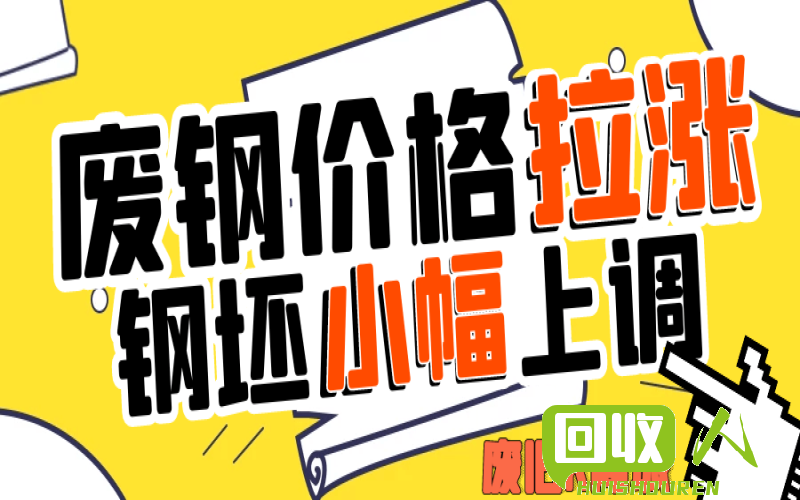 陕西废旧钢铁市场动态与行情分析 陕西废旧钢铁价格最新行情