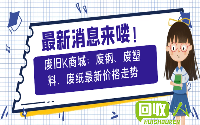 贵州废钢市场动态与价格分析 贵州废钢价格最新行情