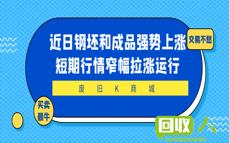 废铁价格趋势及行业前景分析 废铁价最新行情短信