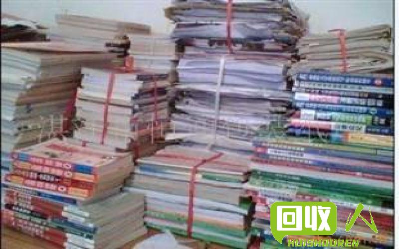 回收书纸价格及影响因素 书纸回收多少钱一斤