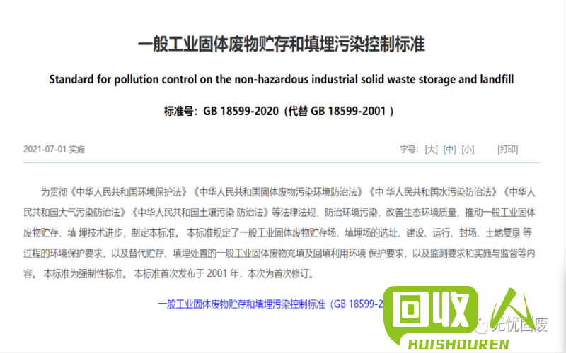 最新标准：有色金属工业固废污染控制新规 下载有色金属工业固体废物污染控制标准最新标准