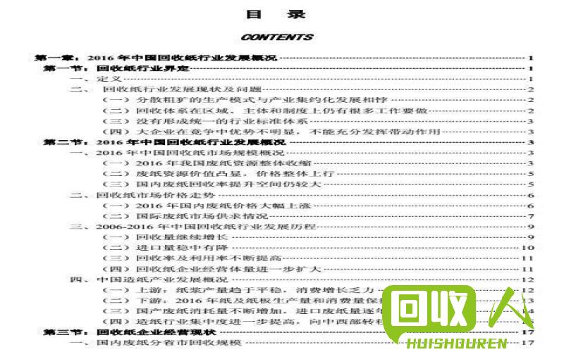 回收报纸价值分析及行业发展前景 2016报纸回收多少钱一斤