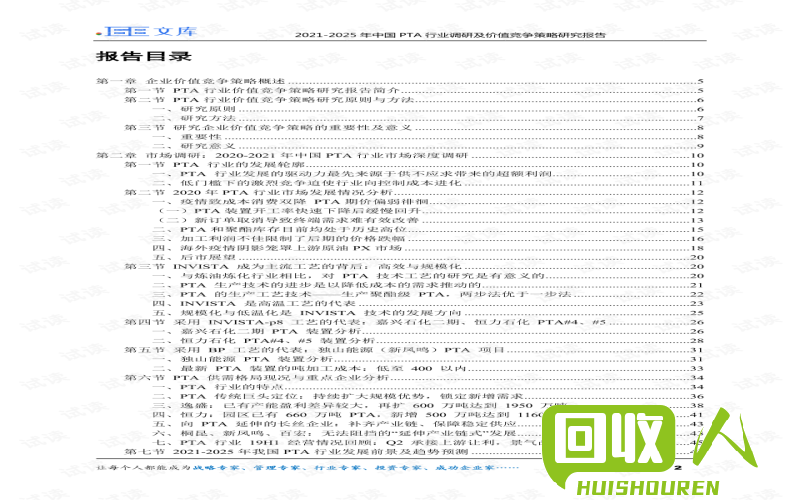 废纸价格走势及行业变化调查报告 今日废纸行情是什么价